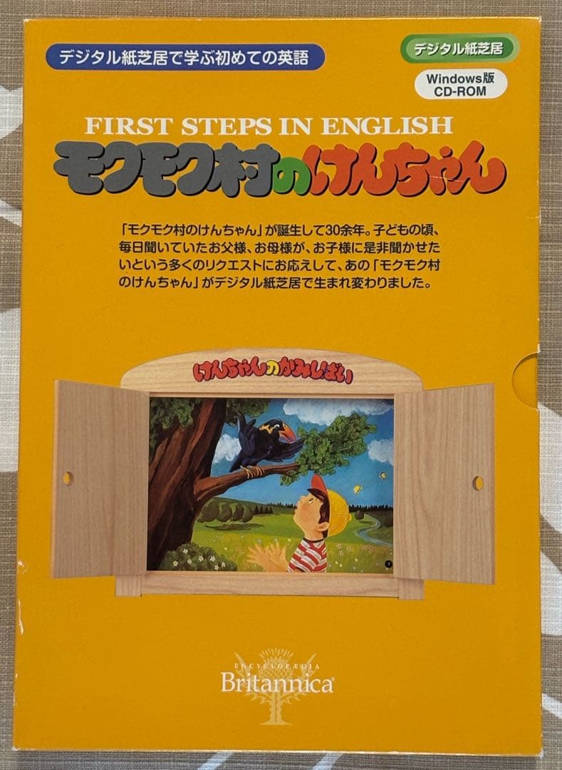 【デジタル紙芝居】モクモク村のけんちゃんWindows版CD-ROM