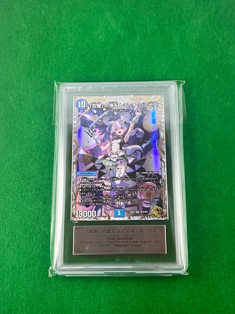 【鑑定書付・ARS10＋】「狡知」の頂天 レディオ・ローゼス 金トレジャー