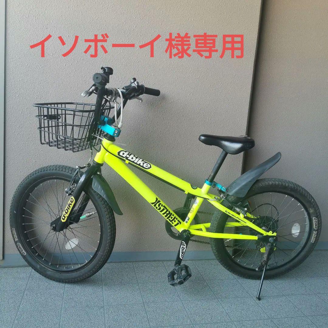 D-Bike 子供自転車 変速 20インチ