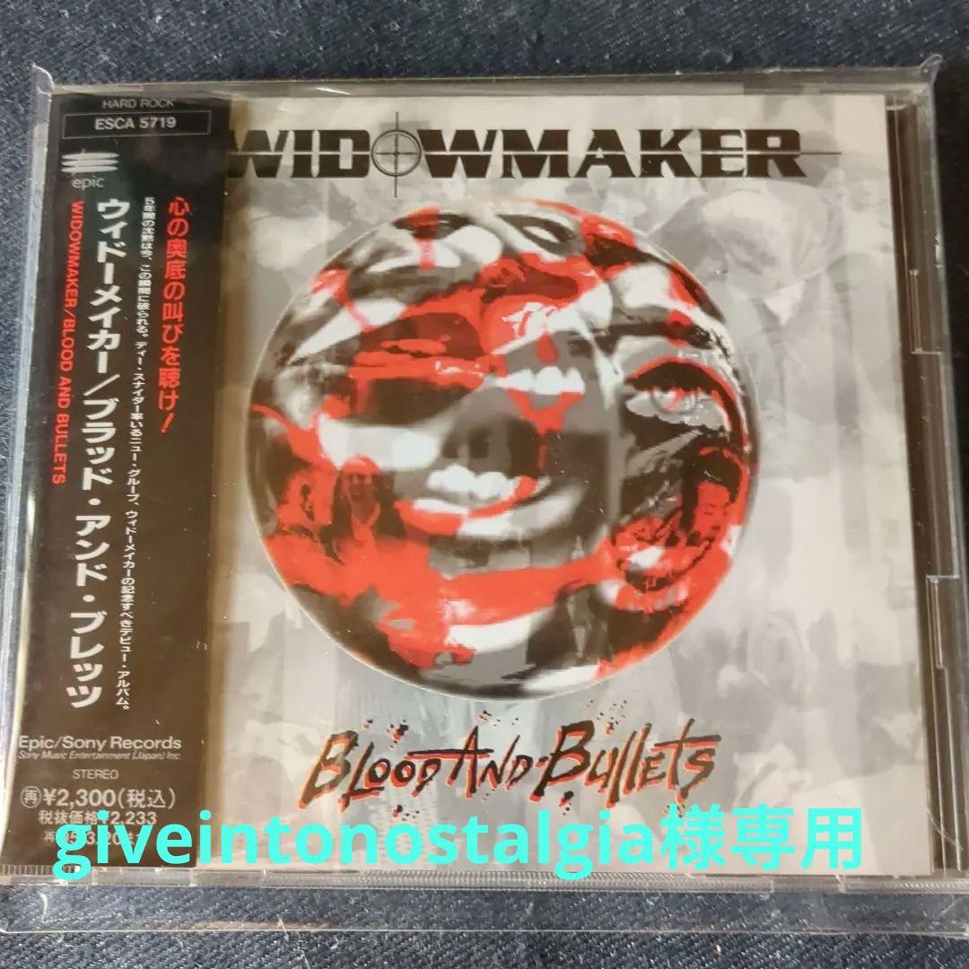 ブラッド・アンド・ブレッツ／ウィドーメイカー　他５枚セット
