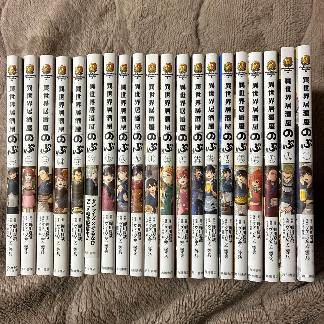 異世界居酒屋のぶ　1巻〜20巻セット