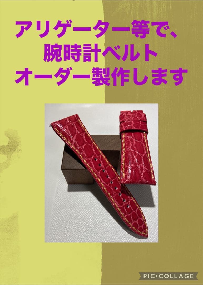 ✏️ kj　時計ベルト・オーダー製作