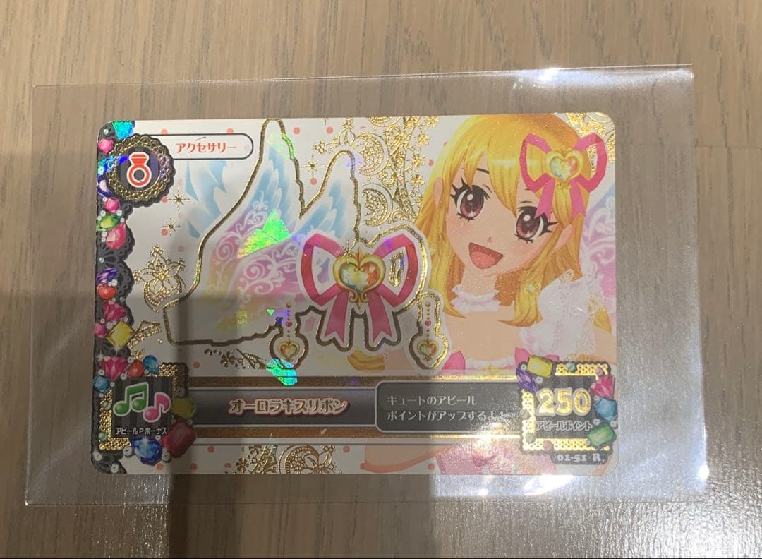 アイカツ　アイカツカード　オーロラキスリボン　排出版