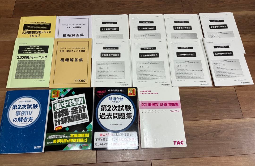 中小企業診断士　2次試験対策セット