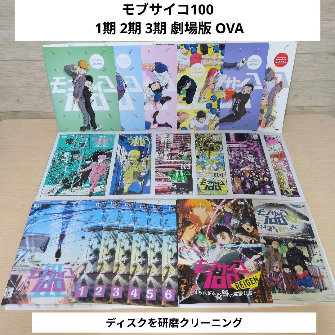 モブサイコ100 1期 2期 3期 劇場版 OVA DVD 全巻20巻セット