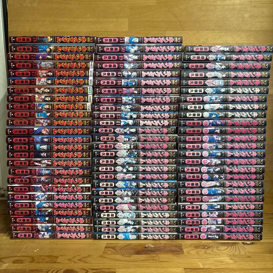 キングダム　1-76巻