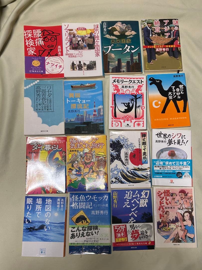 高野秀行 著作 文庫本 16冊セット