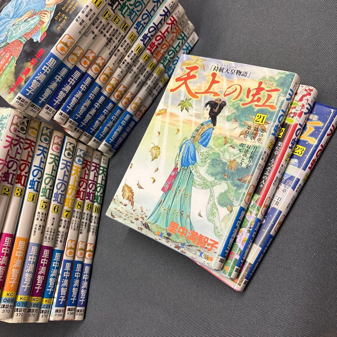 天上の虹 全巻セット1-23巻