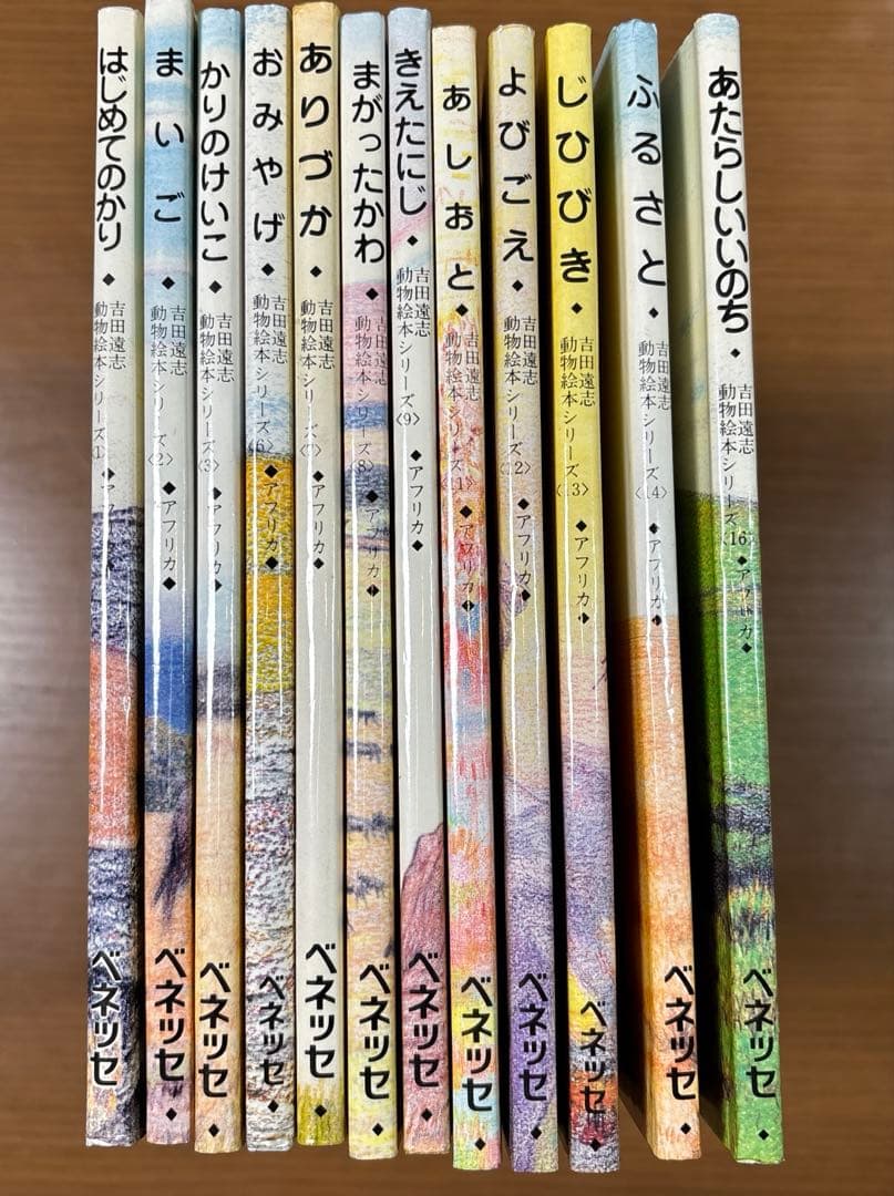 【希少　絶版】　吉田遠志　絵本　アフリカのどうぶつたち　動物絵本シリーズ　12冊