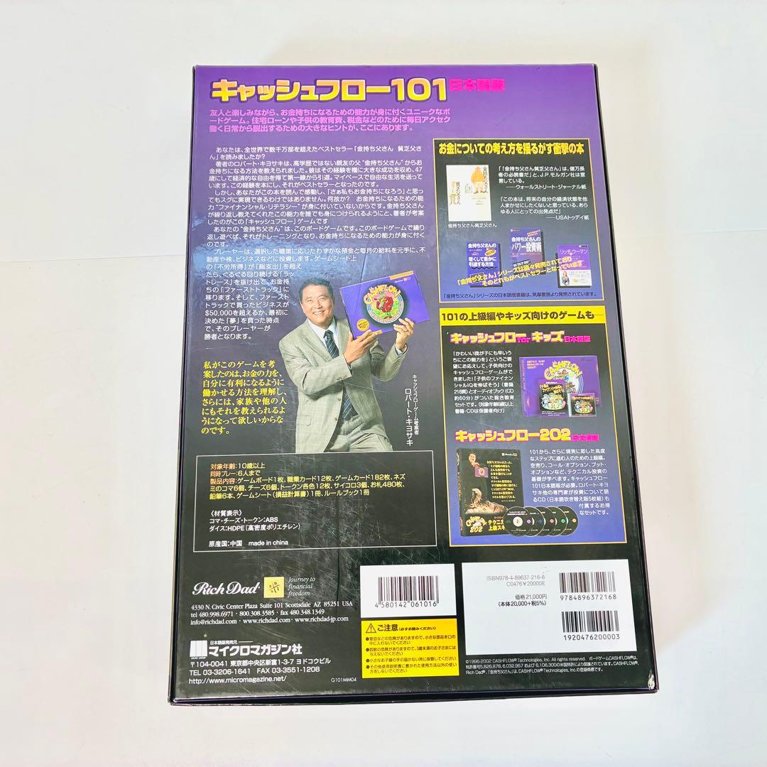 【未使用 極美品】キャッシュフロー101 日本語版　ボードゲーSS