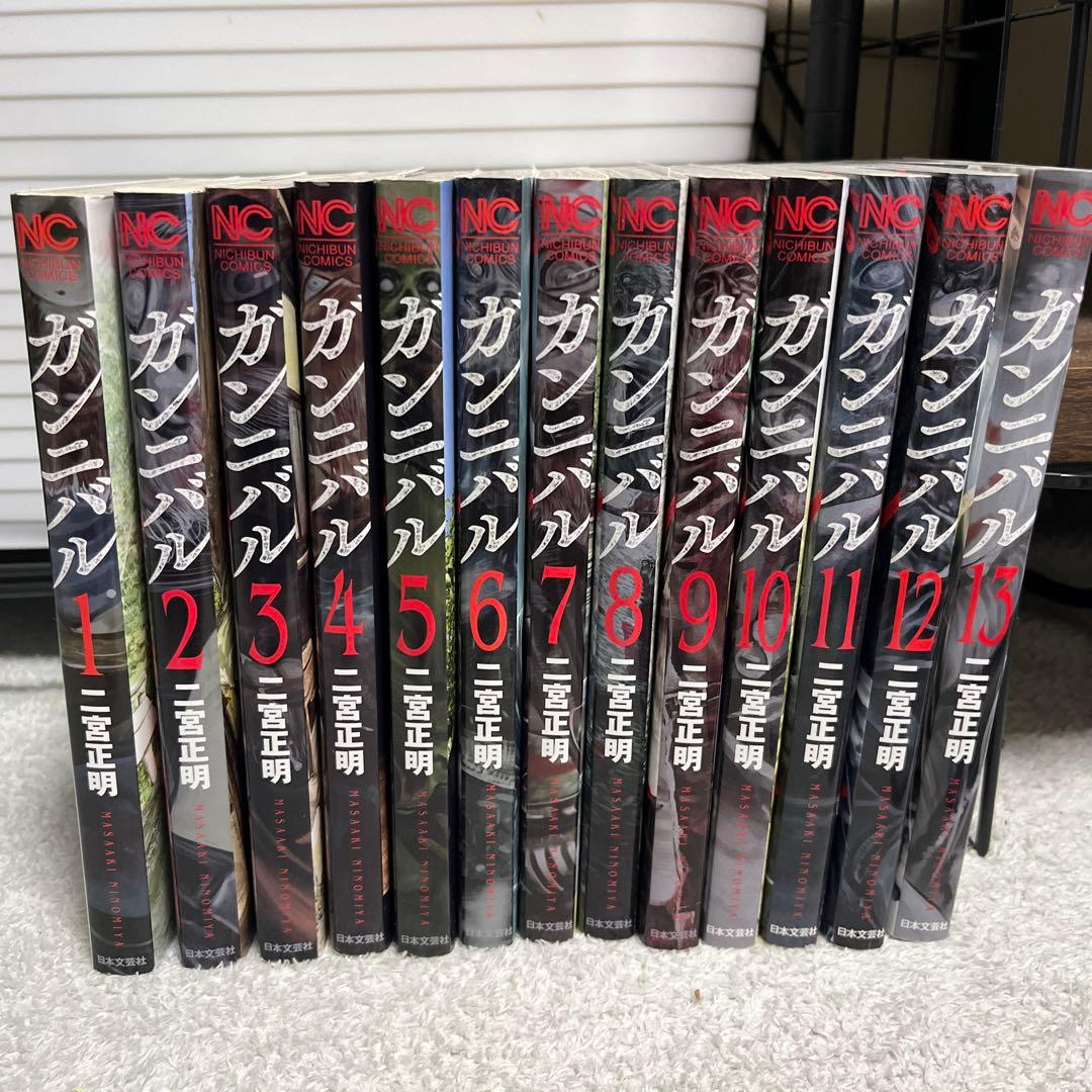 ガンニバル 全巻セット　完結