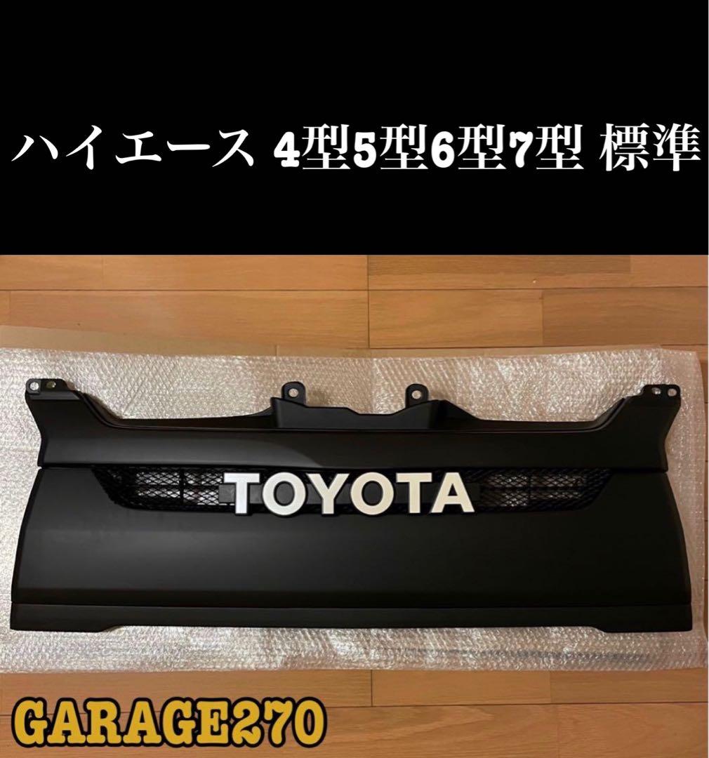 限定3個値下げ‼️ハイエース4型5型6型7型標準TOYOTAマットブラックグリル