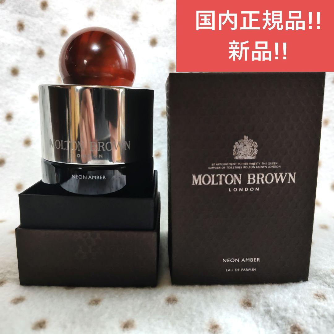 モルトンブラウン ネオンアンバー オードパルファン 100ml