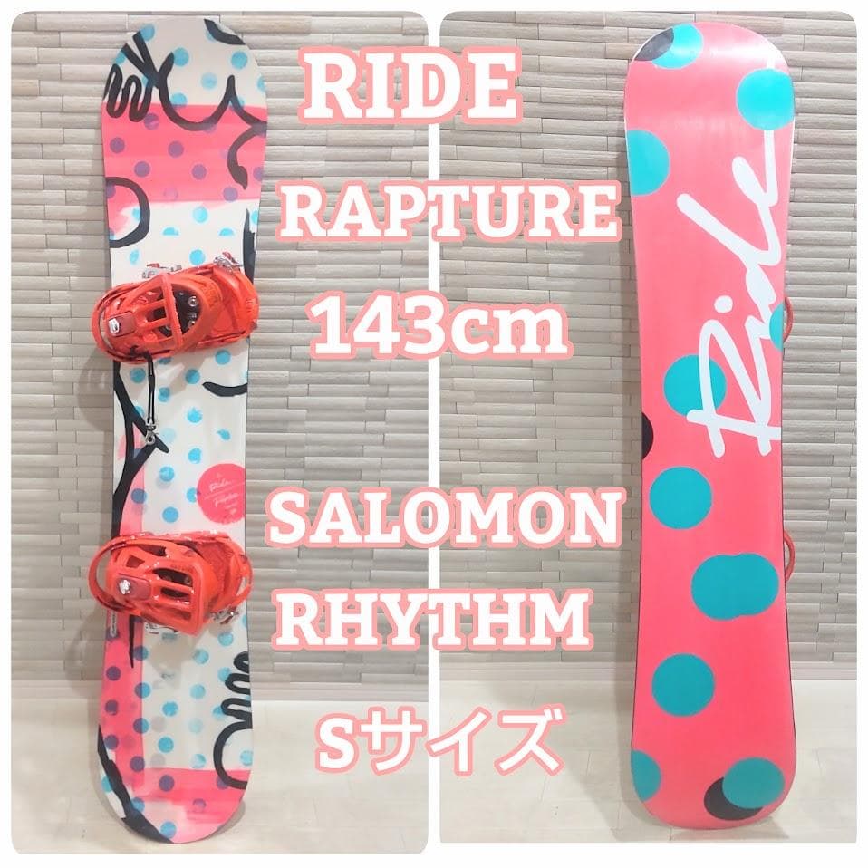 RIDE ライド RAPTURE 143 SALOMON S バイン セット