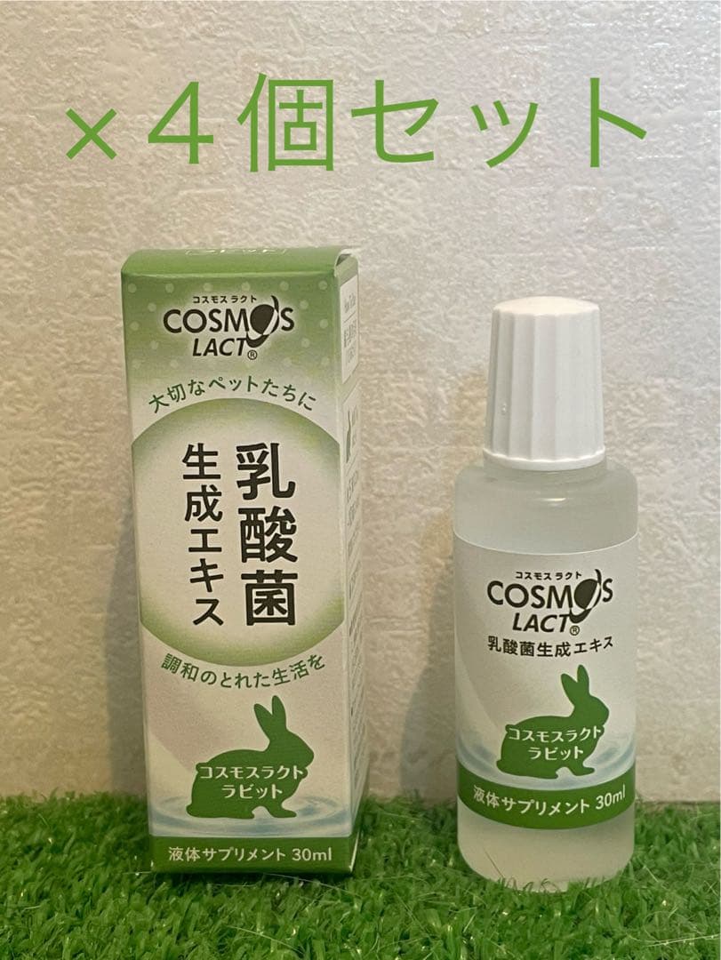 乳酸菌生成エキスCOSMOS LACTうさぎ用30ml×４個セット