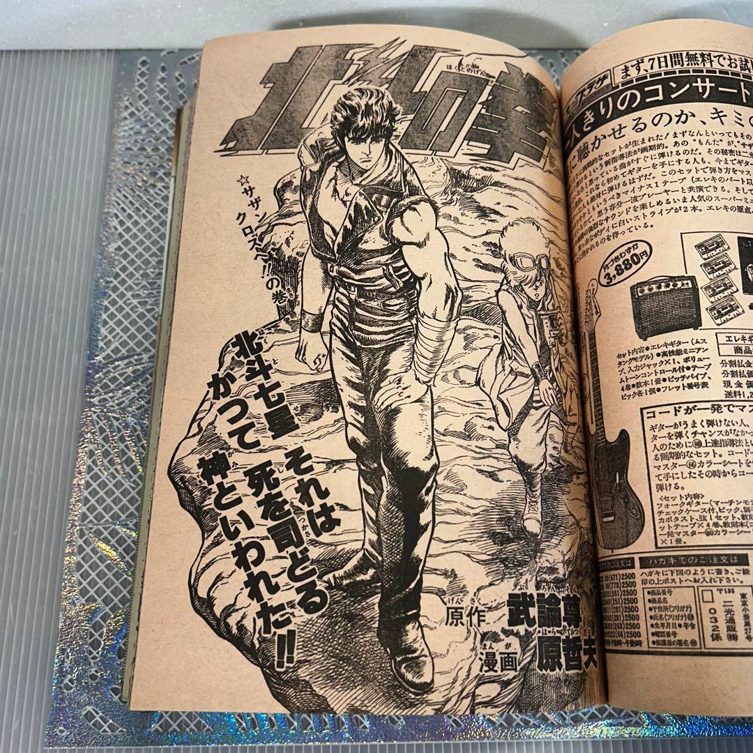 週刊少年ジャンプ 1983年10月24日　高橋陽一　キャプテン翼　奇面組
