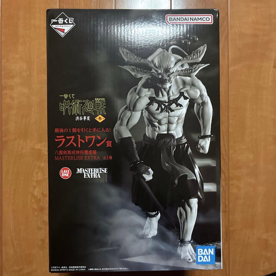一番くじ 呪術廻戦 ラストワン　魔虚羅　マコラMASTERLISE EXTRA