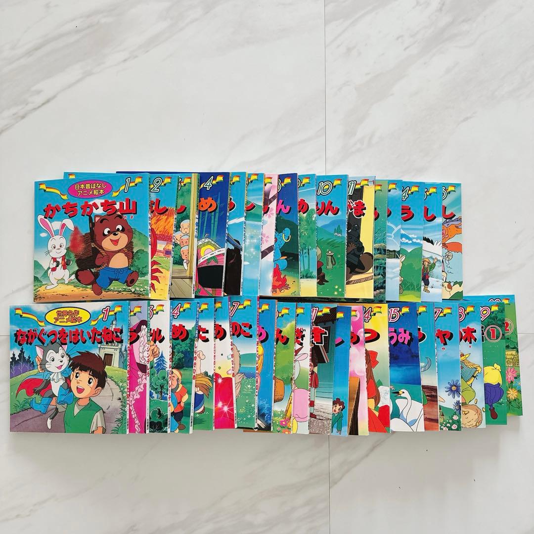 最終価格　世界名作アニメ絵本＆日本昔ばなしアニメ絵本 36冊セット