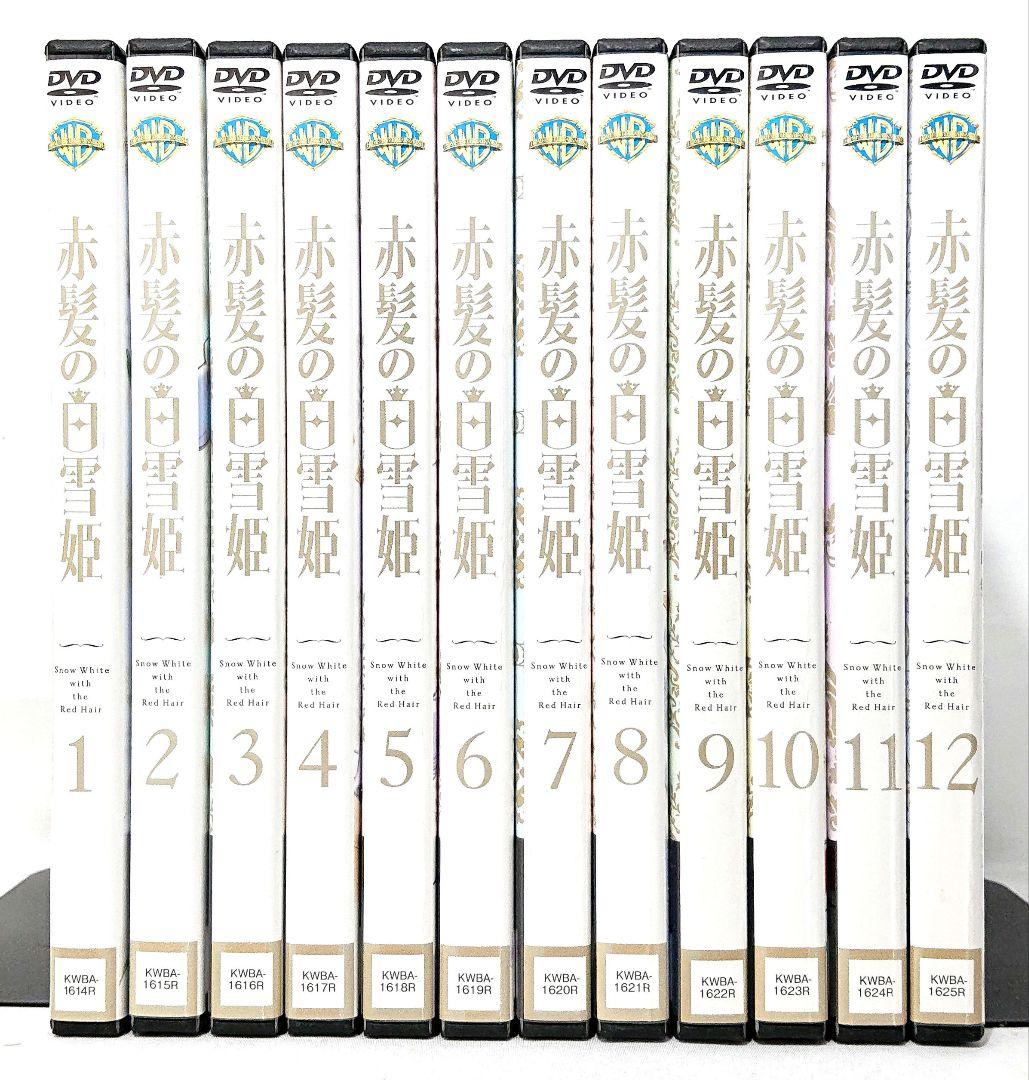 赤髪の白雪姫【DVD】全12巻 セット