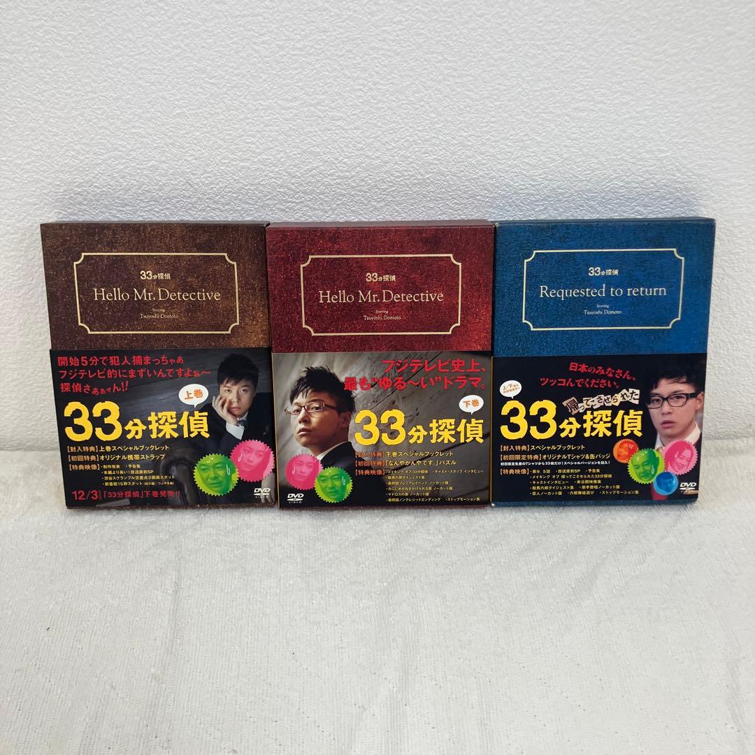 33分探偵　DVD 上・下・Rセット
