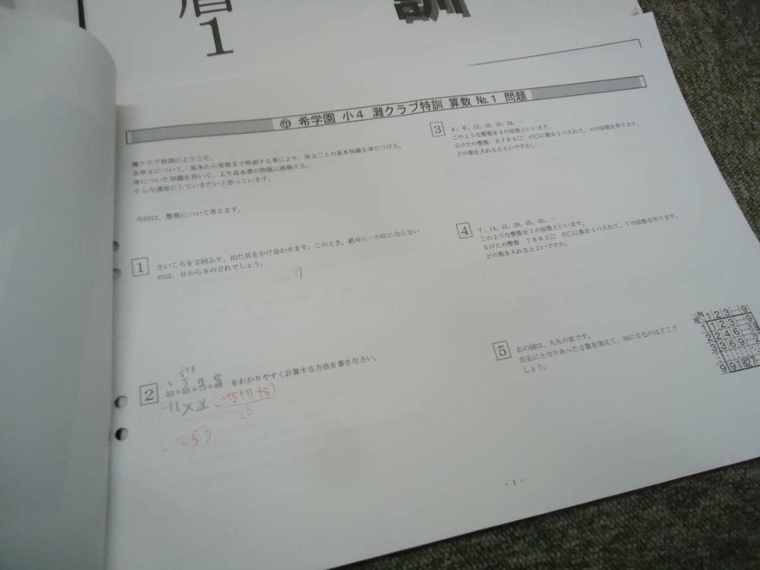 希学園４年　灘クラブ特訓（国算）灘プリント（国算理）２０１８年度版　希少限定一点