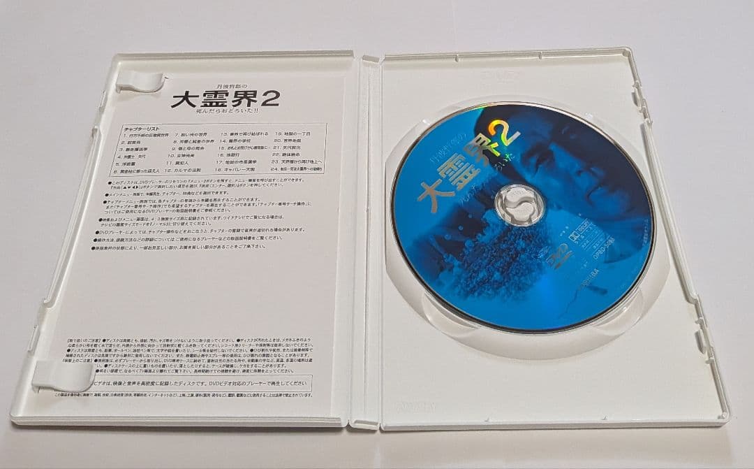 丹波哲郎の大霊界 霊界通信 DVD BOX レア