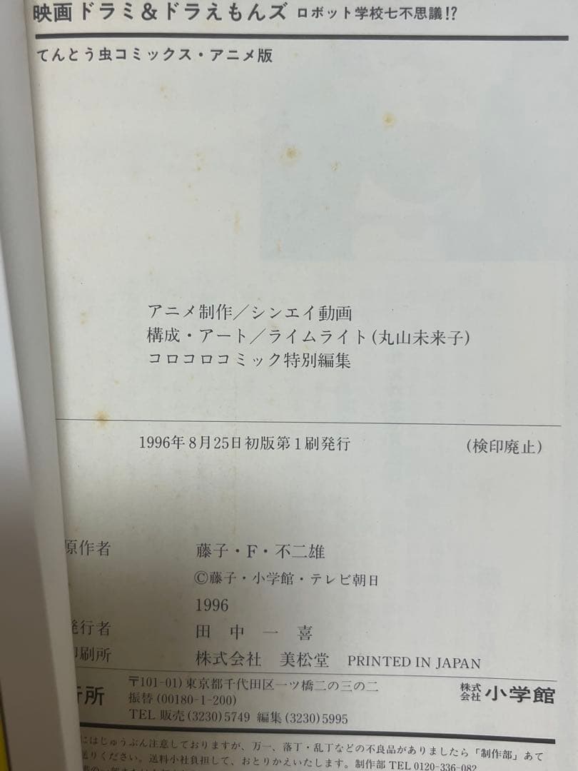 映画 ザ・ドラえもんズ　アニメ版 ５冊セット