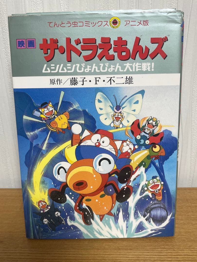 映画 ザ・ドラえもんズ　アニメ版 ５冊セット