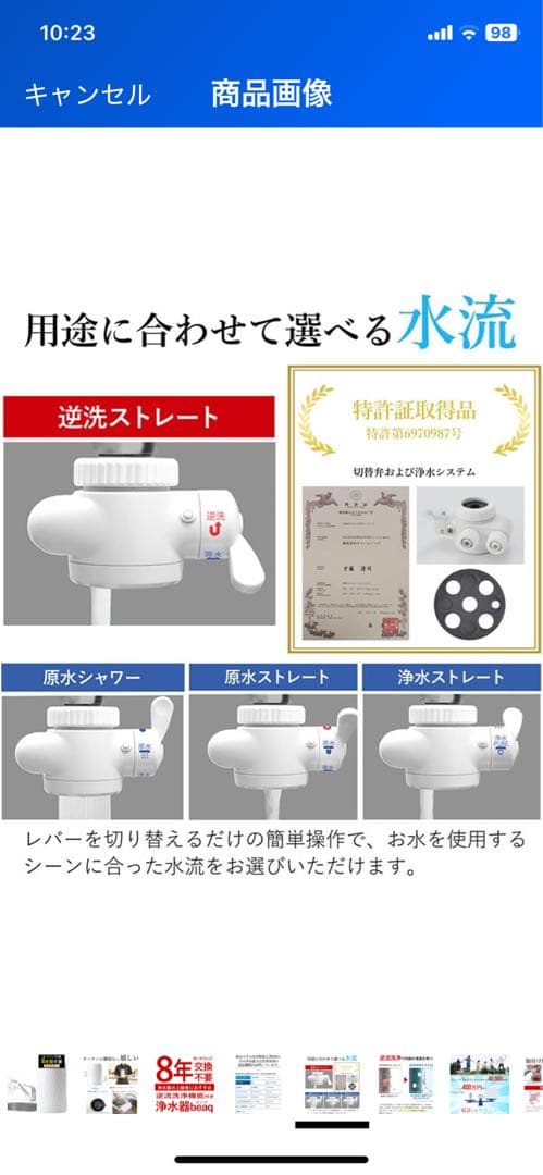 新品未使用　ドリームバンク　浄水器　8年カートリッジ交換不要 8年 逆流洗浄