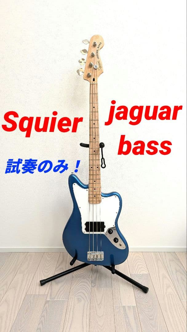 試奏のみ！　Squier jaguar bass　エレキベース　fender
