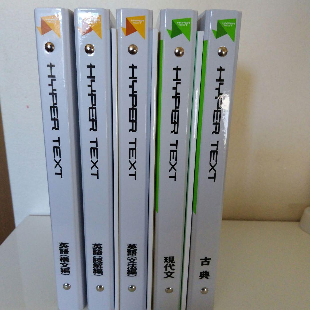 HYPER TEXT 大学入試講座 参考書セット