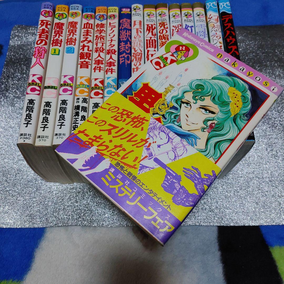 黒とかげ　血まみれ観音　他　高階良子