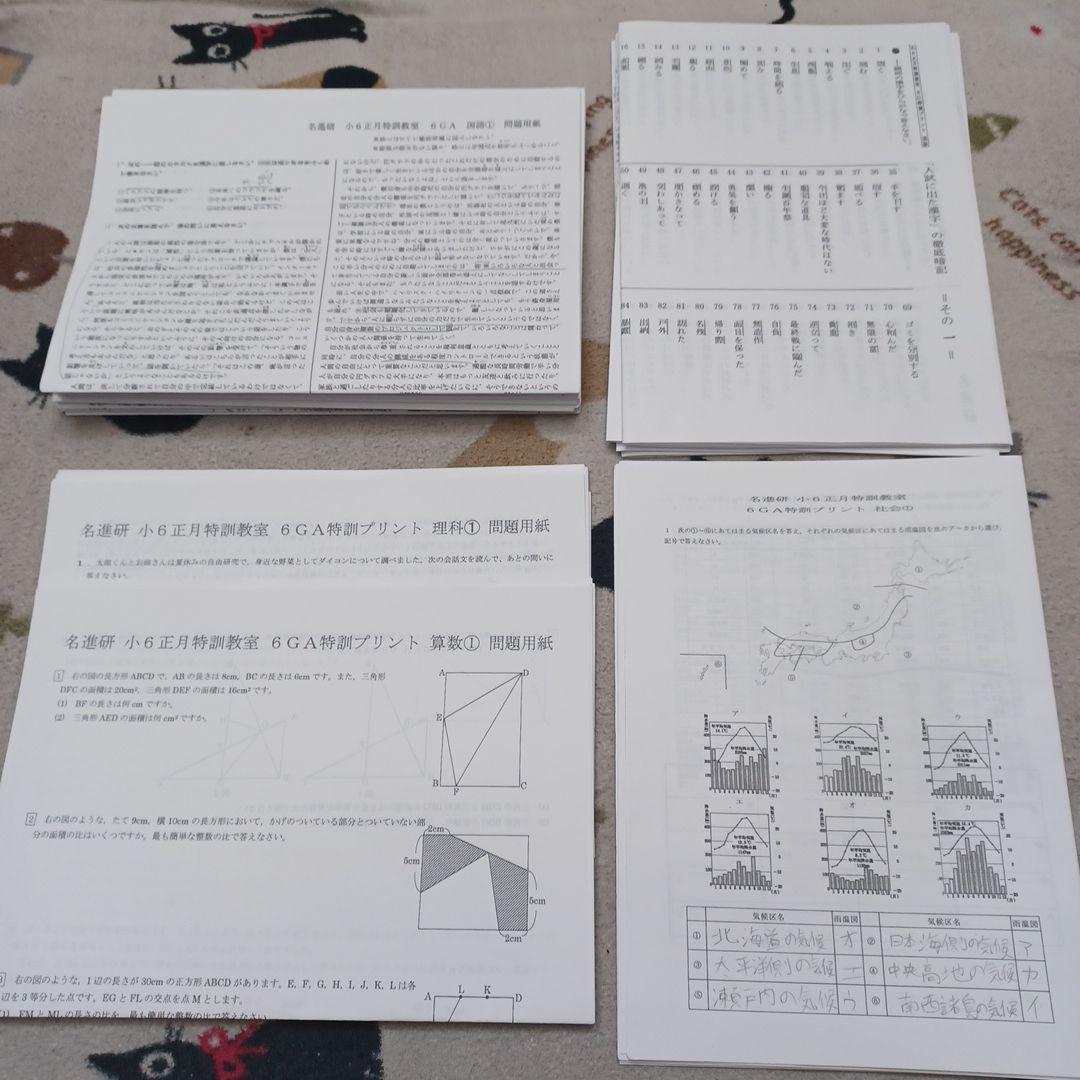 名進研　正月特訓　東海中*滝中コース