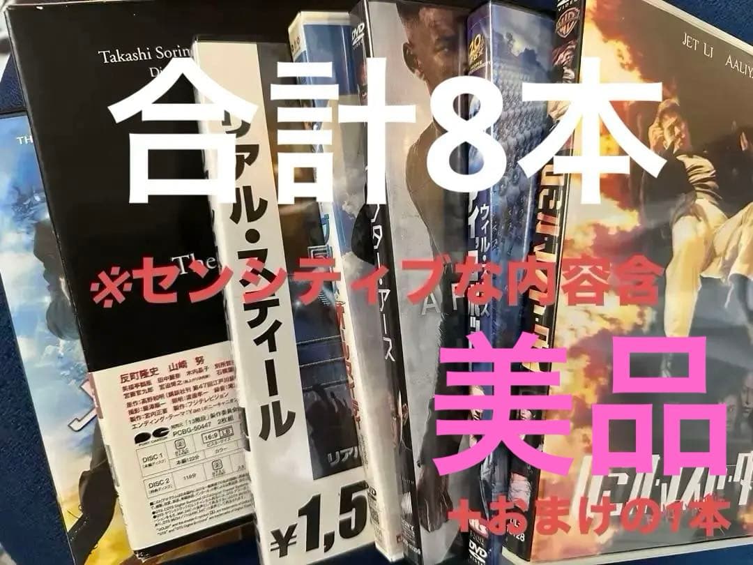 男性好みのDVD７本＋オマケDVD１本(グロい系)＝8本