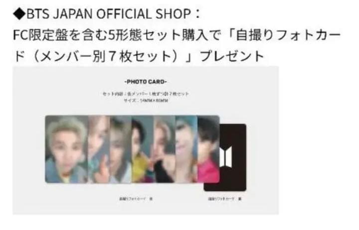 BTS アルバム購入特典 FC限定トレカ 【値下げ中】