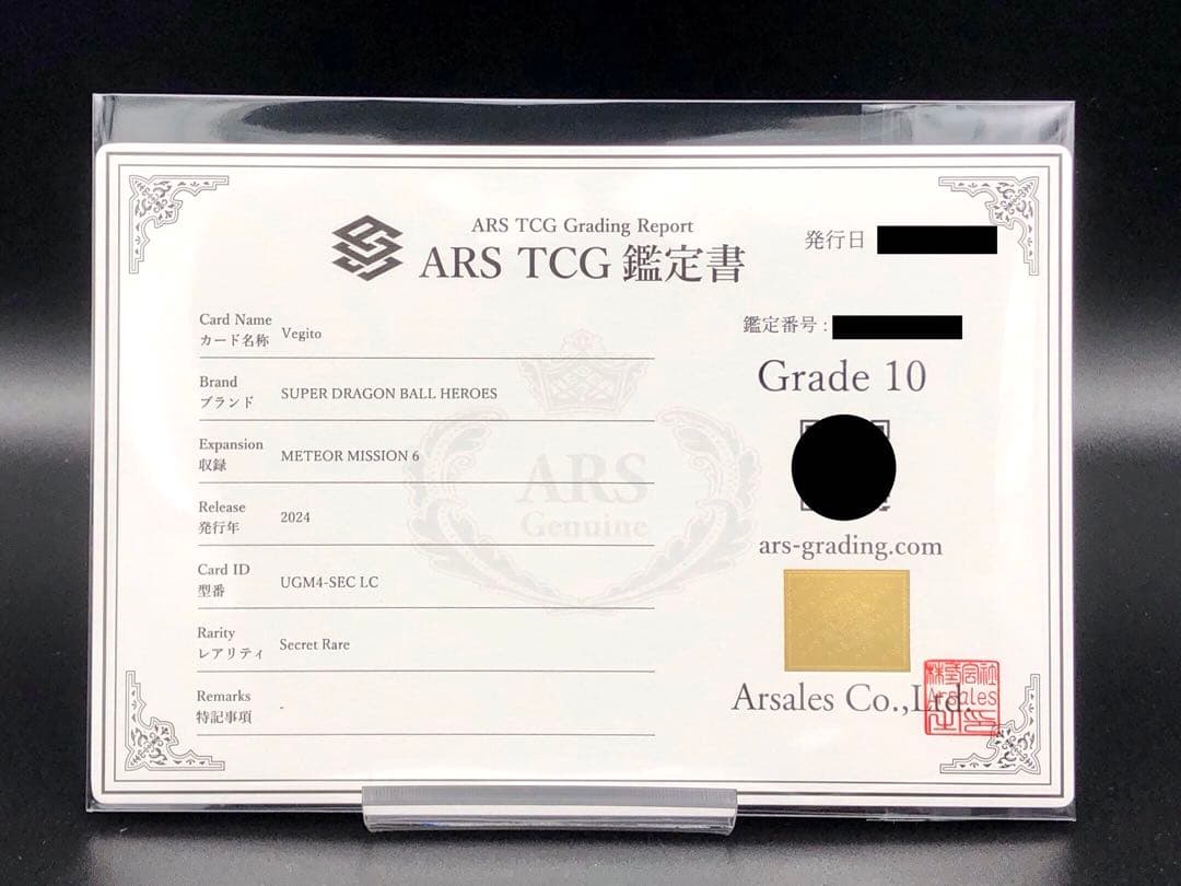 ARS10・ドラゴンボールヒーローズ)ベジット