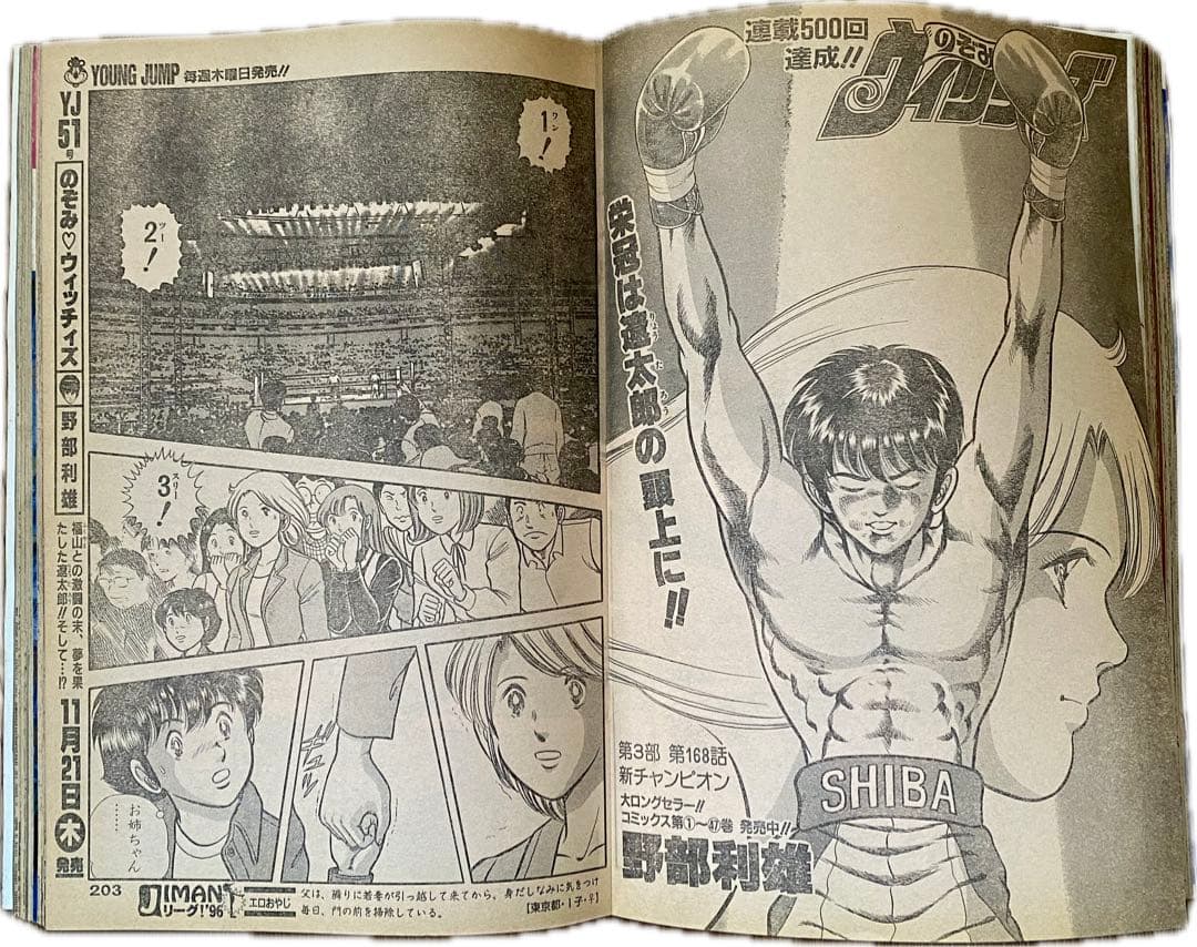 週刊WEEKLY ヤングマガジン　ヤングジャンプ 1995 1996 1997