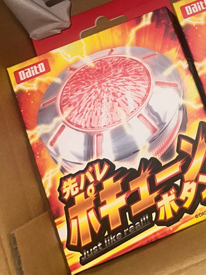 先バレポキューンボタン