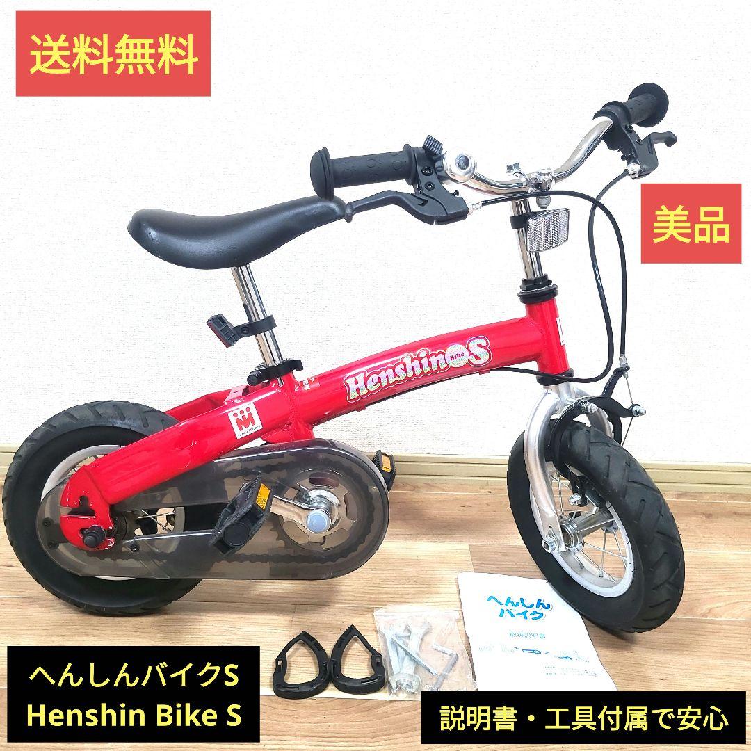 へんしんバイクS Henshin Bike 10インチ レッド キッズバイク