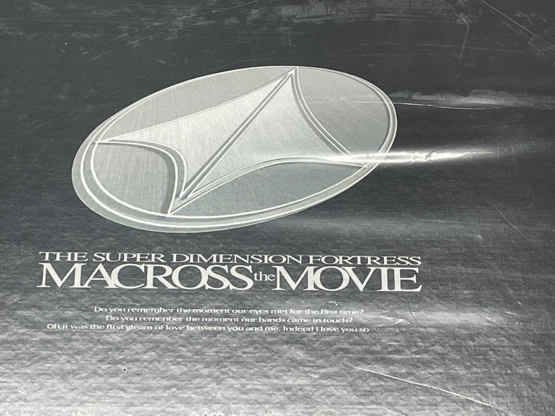 超時空要塞マクロス~愛・おぼえていますか~【劇場版】　おまけ付き