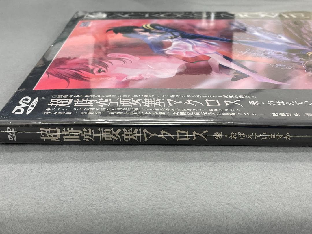 超時空要塞マクロス~愛・おぼえていますか~【劇場版】　おまけ付き