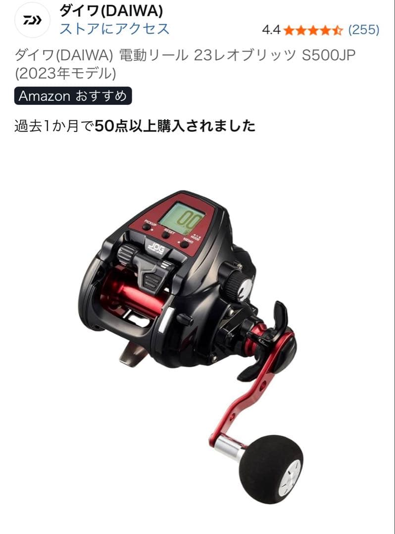 新品　ダイワ(DAIWA) 電動リール 23レオブリッツ S500JP