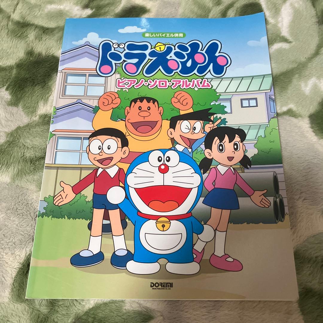 楽しいバイエル併用 ドラえもん/ピアノ・ソロ・アルバム