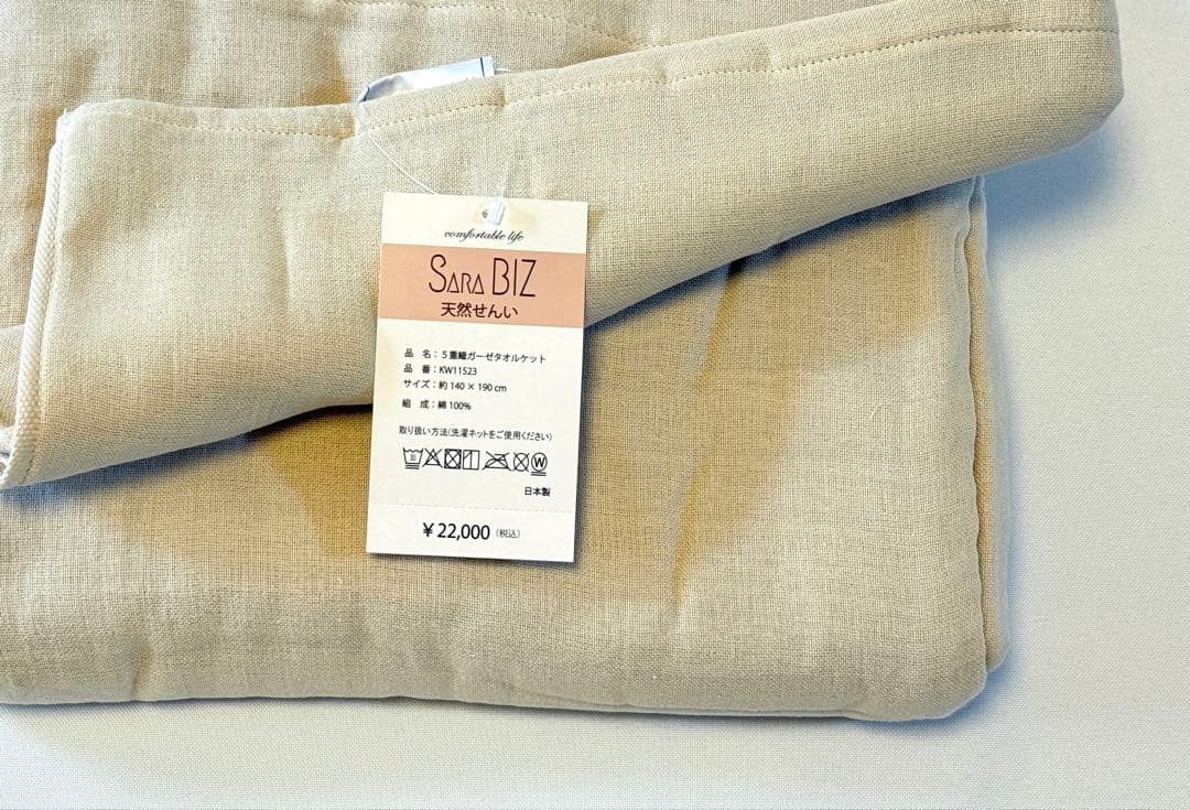 Poncha様用　SARA BIZ 5重ケット ベージュ1枚、ブルー1枚