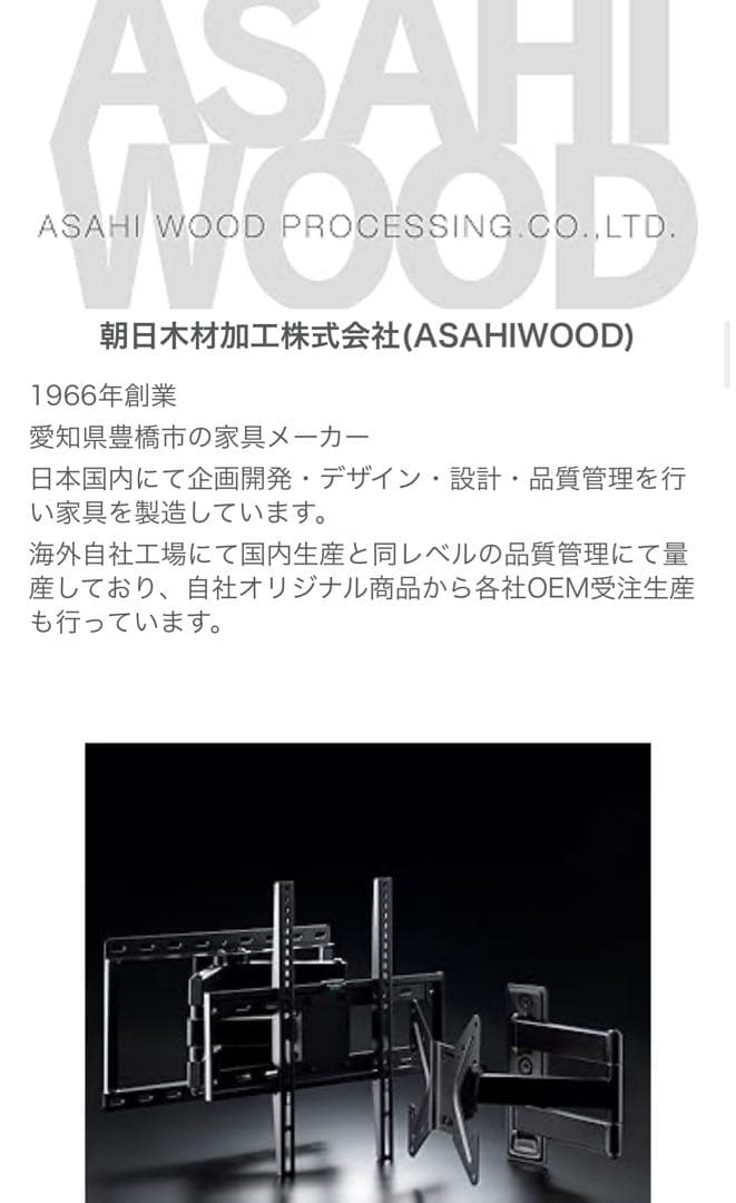 朝日木材加工ディスプレイ壁掛け金具　FLM-006-BK