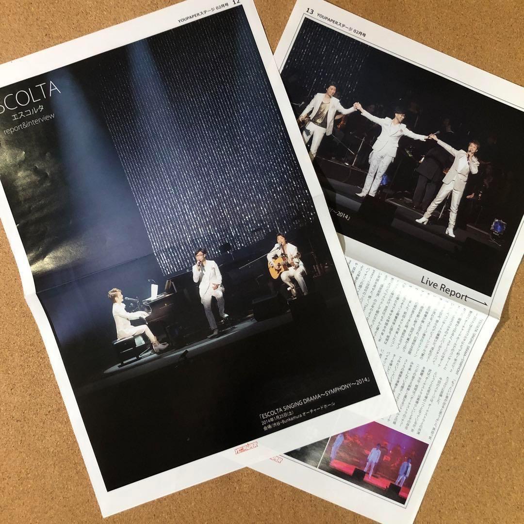 【SALE】エスコルタ 田代万里生さん掲載10ページ（ポスターサイズ）2T