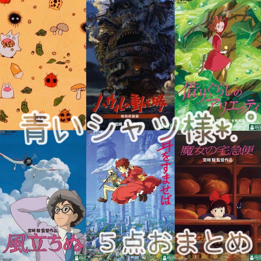 青いシャツ様 リクエスト 5点 まとめ商品