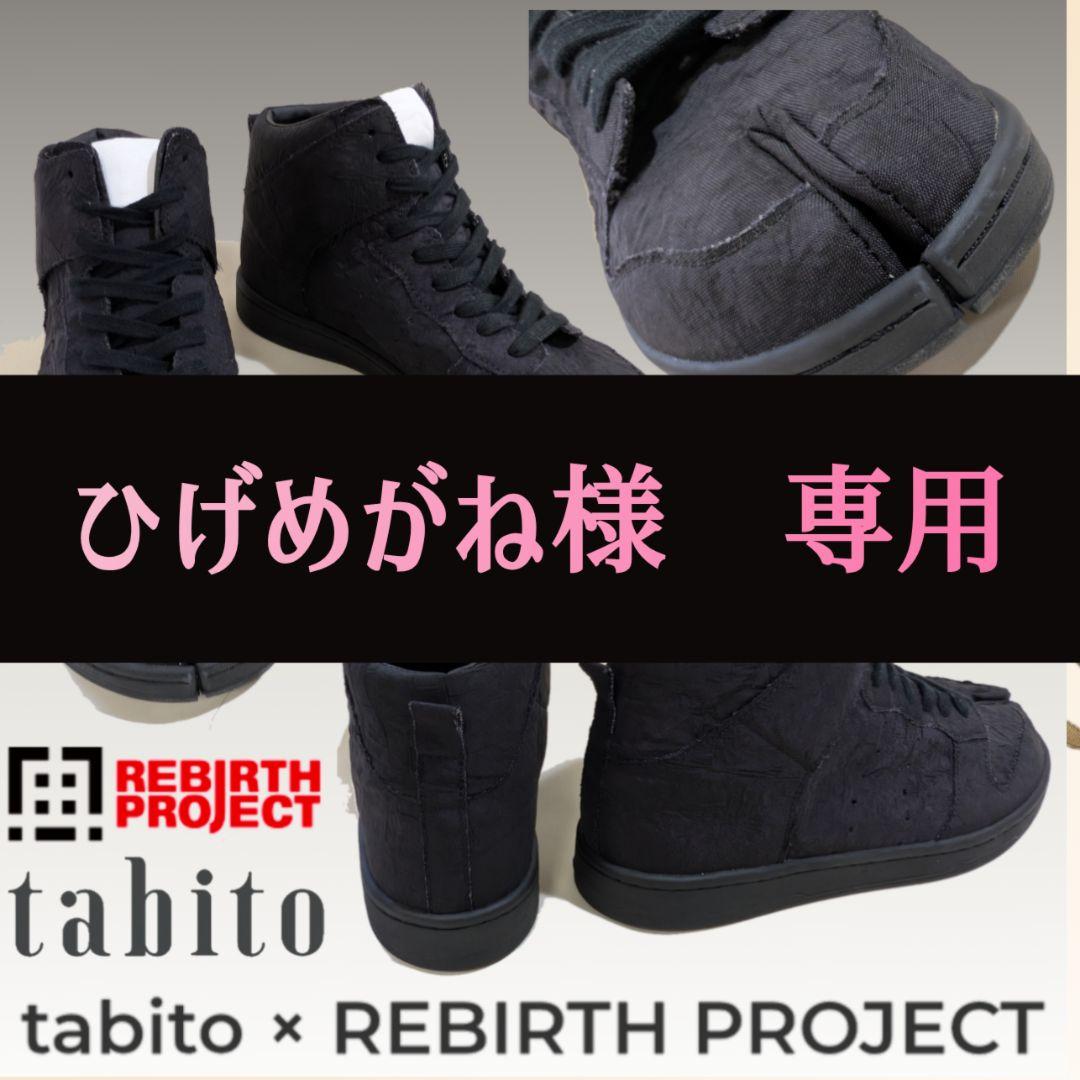 ダビト　リバースプロジェクト ハイカットスニーカー　サイズ26.5　ブラック