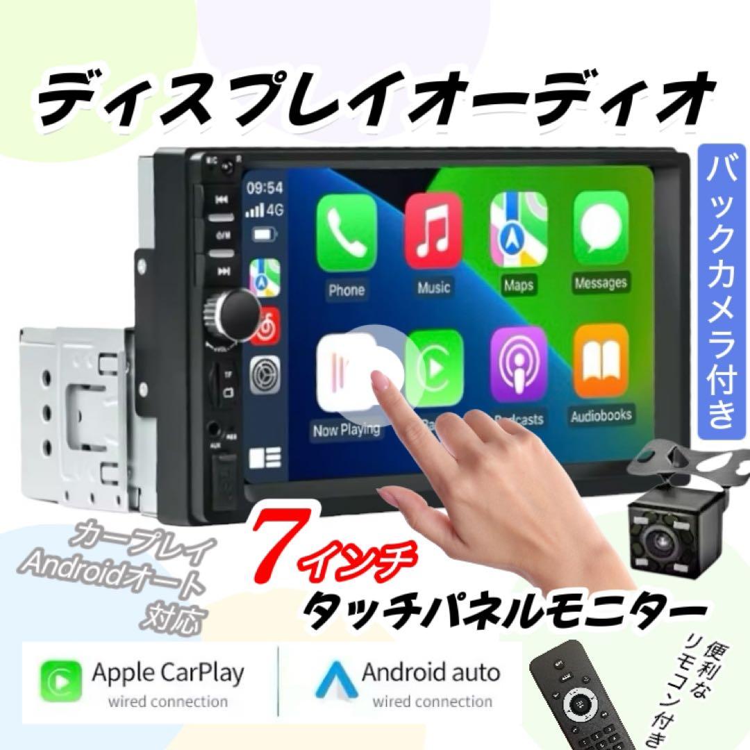 ７インチ ディスプレイオーディオ 1DIN CarPlay アンドロイドオート