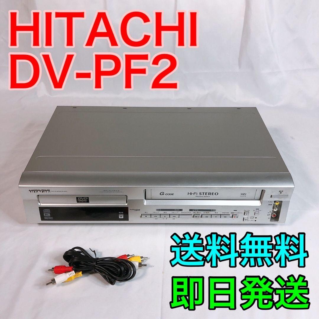 HITACHI DV-PF2 VHS DVD 一体型デッキ